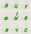 Наклейка на клавиатуру со шрифтом (Зеленые буквы)