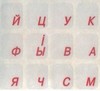Наклейка на клавиатуру со шрифтом (Красные буквы)