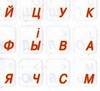 Наклейка на клавиатуру со шрифтом (Оранжевые буквы)